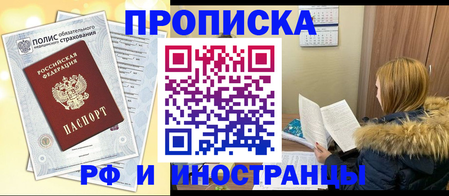 где прописаться в Зеленоградске