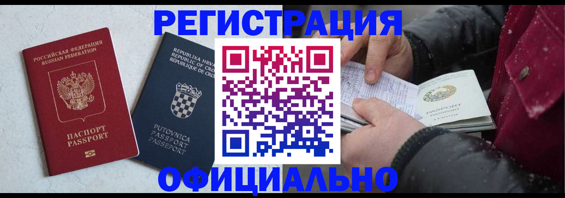 временная регистрация гарантия в Зеленоградске