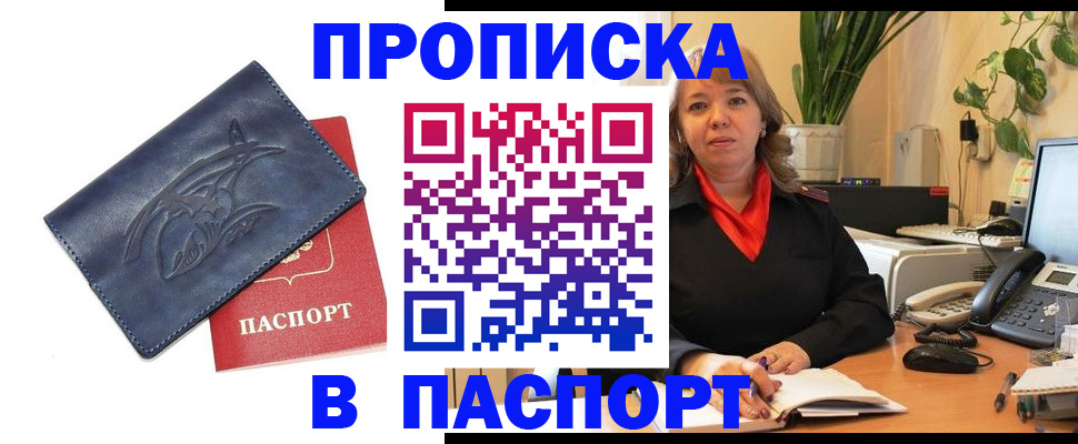 прописка штамп в Зеленоградске