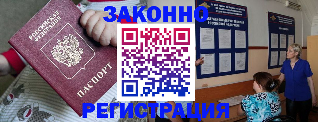 временная регистрация в Зеленоградске