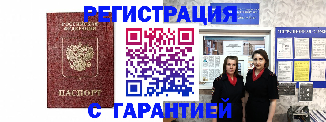 временная регистрация в Зеленоградске